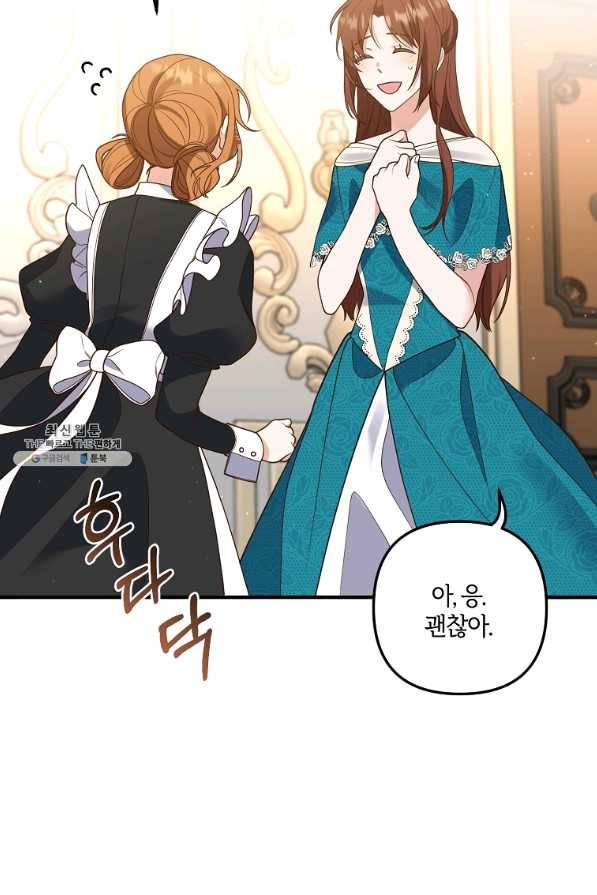 집착남주의 계약직 약혼자입니다 26화 15