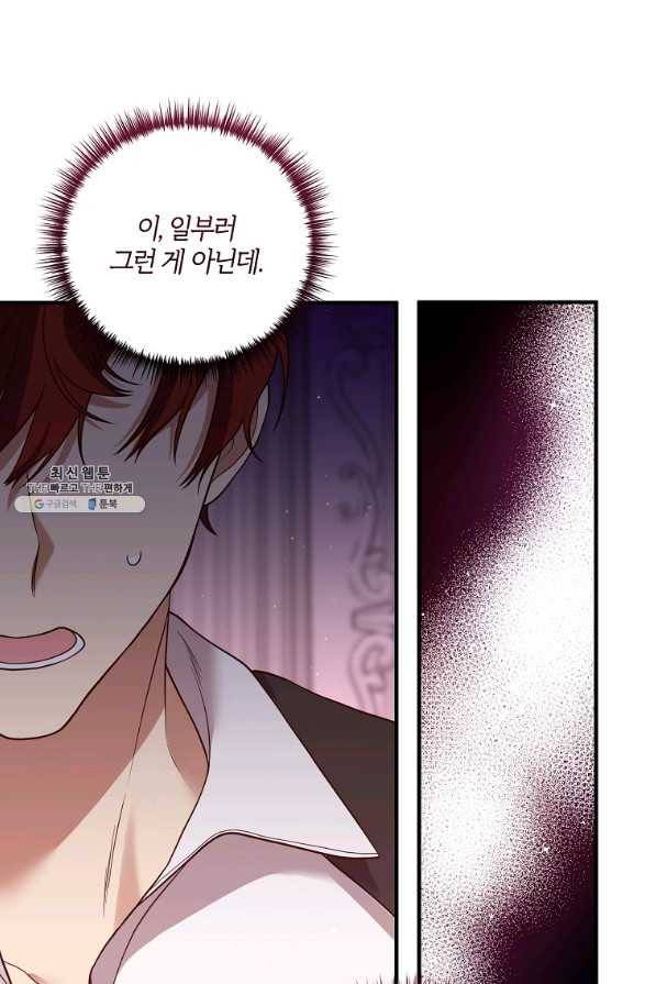 집착남주의 계약직 약혼자입니다 26화 16