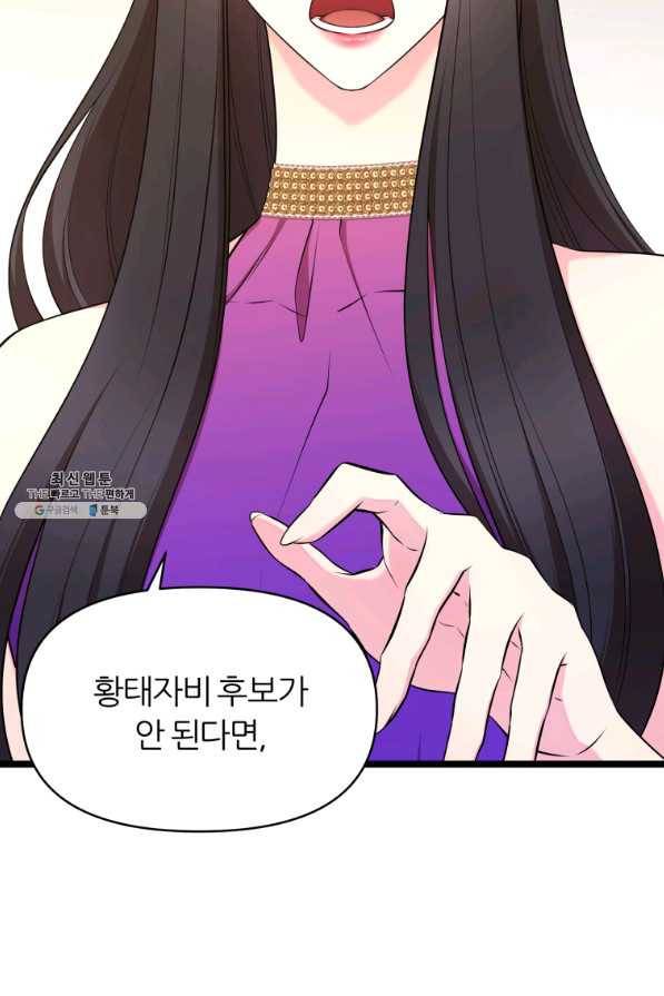 폐하가 하필 짐승이라서 33화 2