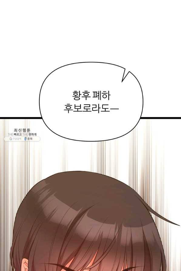 폐하가 하필 짐승이라서 33화 3