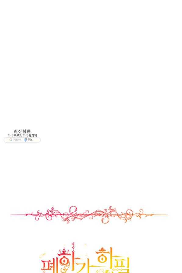 폐하가 하필 짐승이라서 33화 6