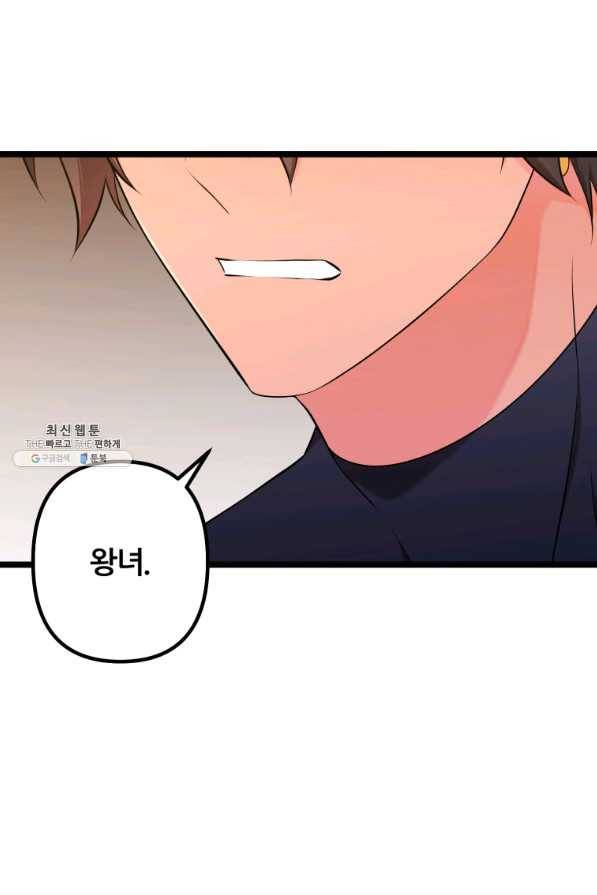 폐하가 하필 짐승이라서 33화 8