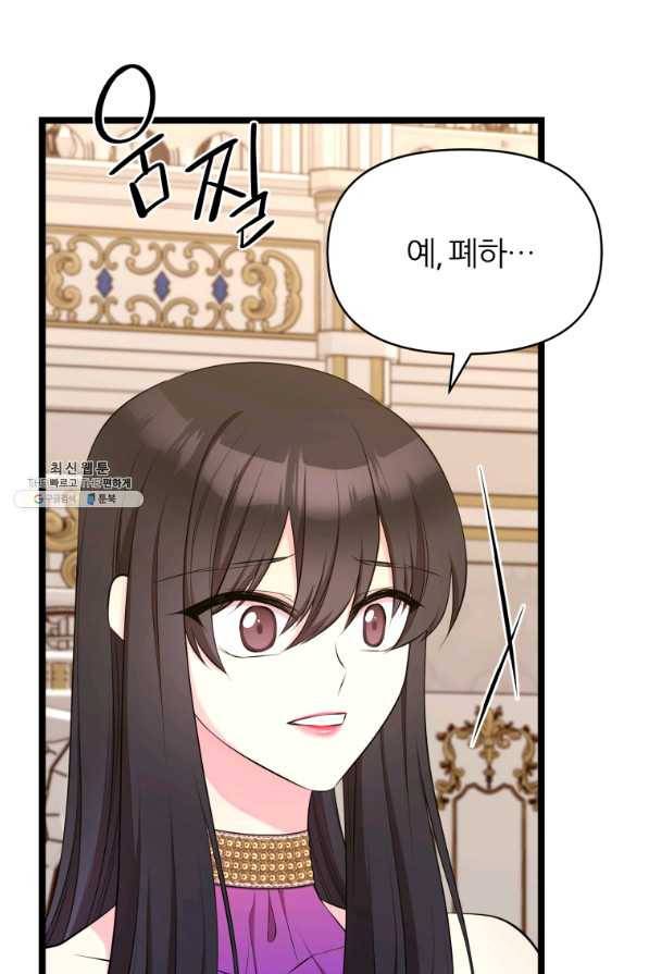 폐하가 하필 짐승이라서 33화 9