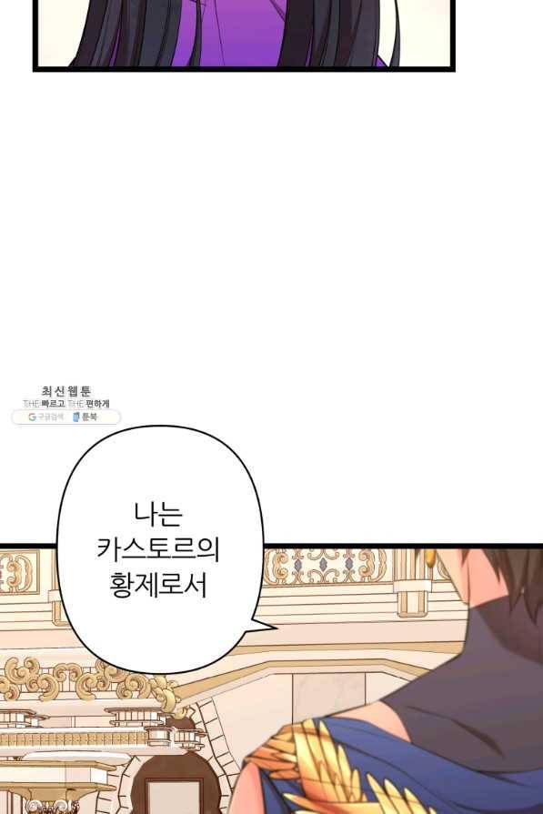 폐하가 하필 짐승이라서 33화 10