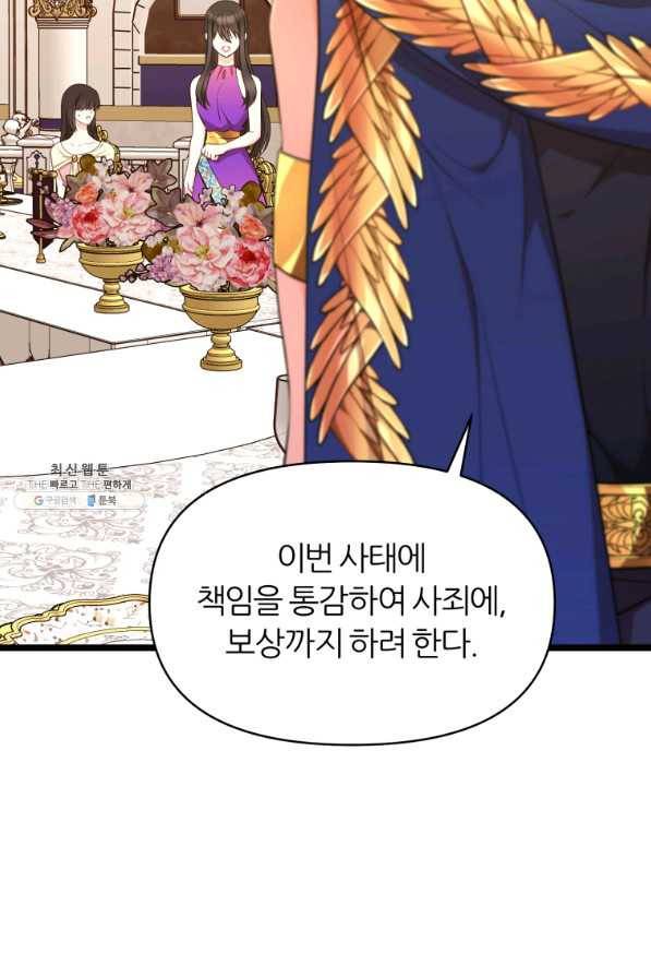 폐하가 하필 짐승이라서 33화 11