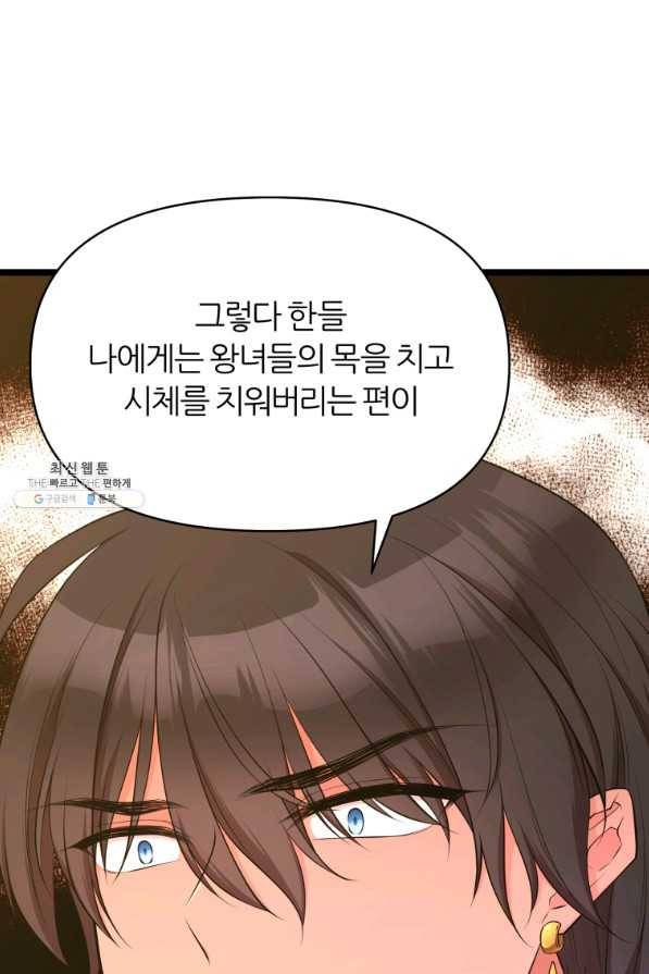 폐하가 하필 짐승이라서 33화 12