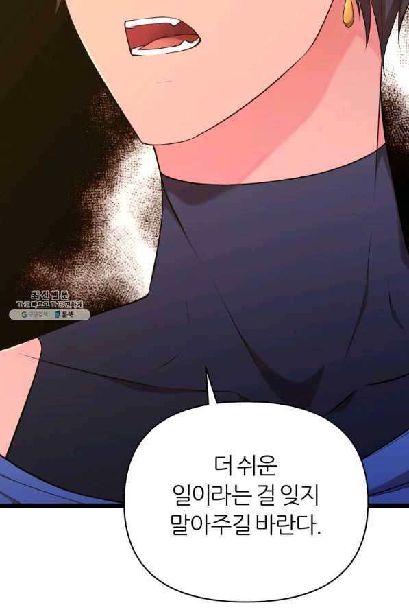 폐하가 하필 짐승이라서 33화 13