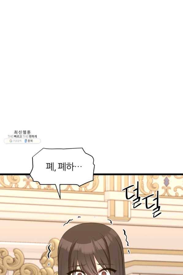 폐하가 하필 짐승이라서 33화 14