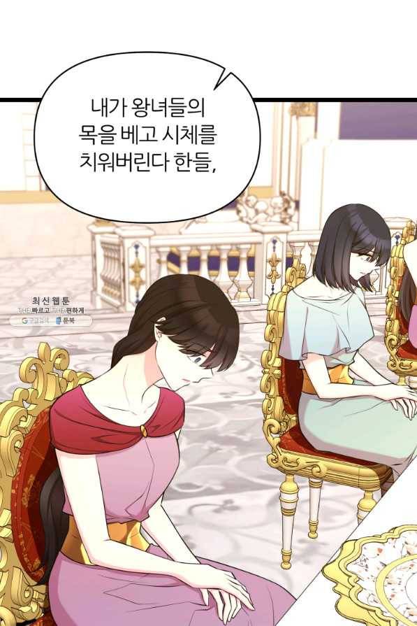 폐하가 하필 짐승이라서 33화 16