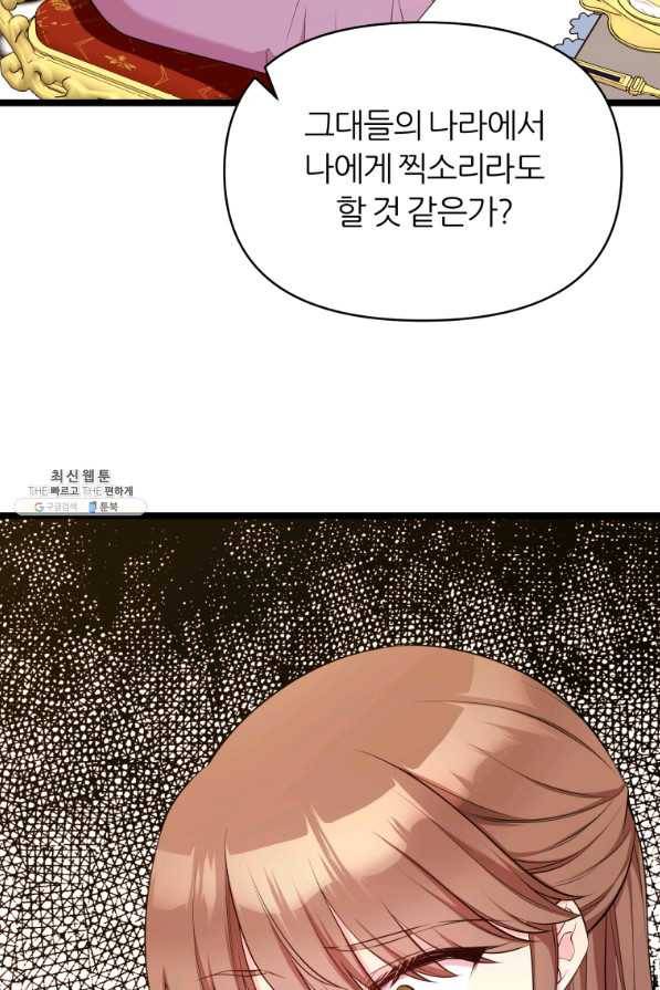 폐하가 하필 짐승이라서 33화 17