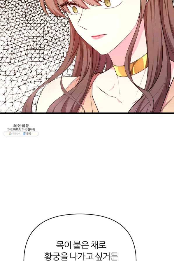 폐하가 하필 짐승이라서 33화 18