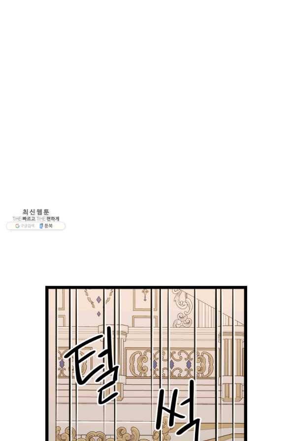 폐하가 하필 짐승이라서 33화 20
