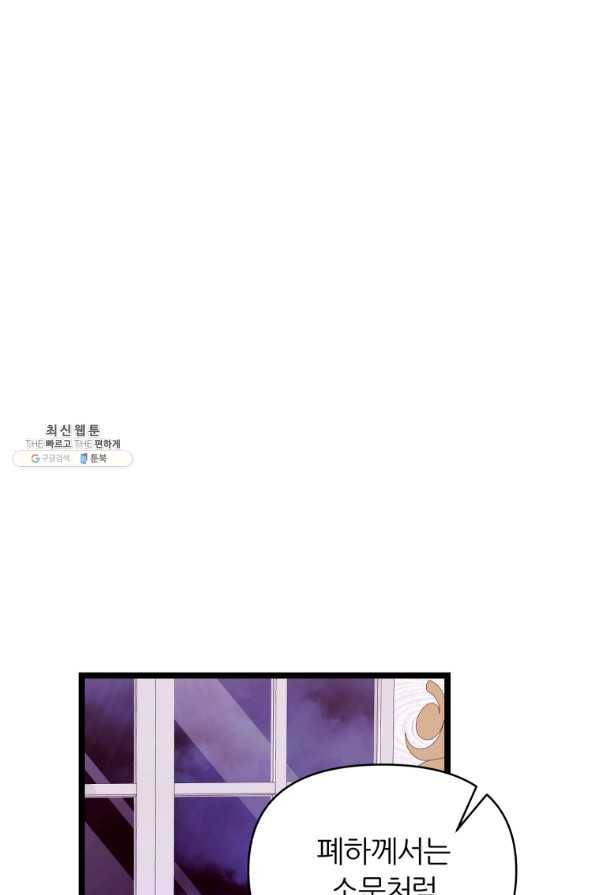 폐하가 하필 짐승이라서 33화 24