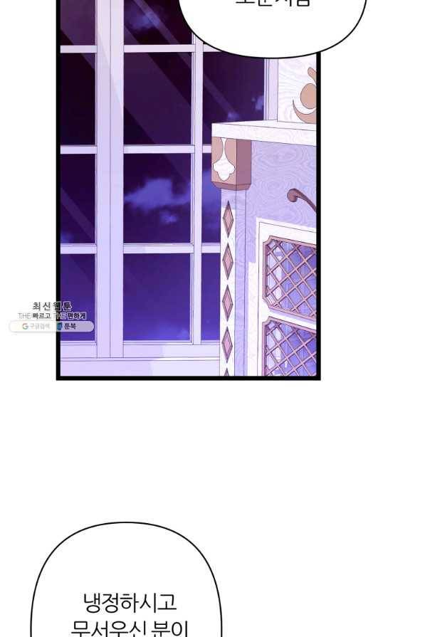 폐하가 하필 짐승이라서 33화 25