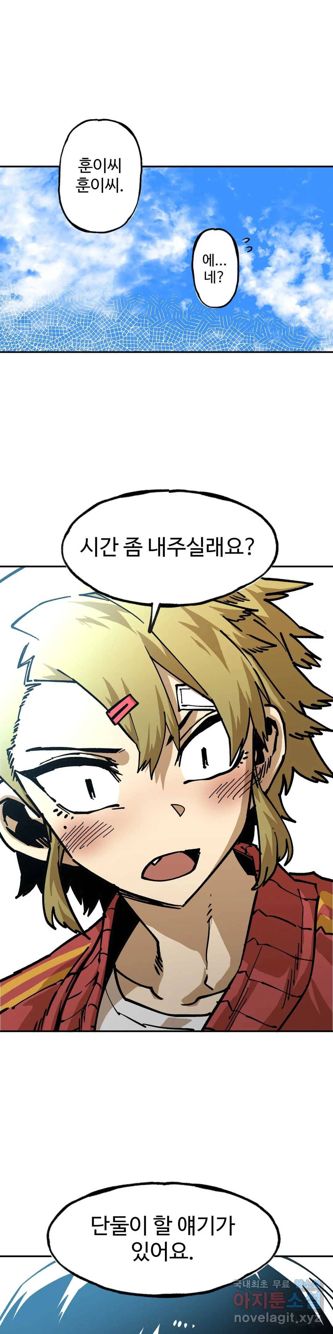 자살 소년 134화 2.5부 29화 주먹은 스트레이트! -에필로그- 1