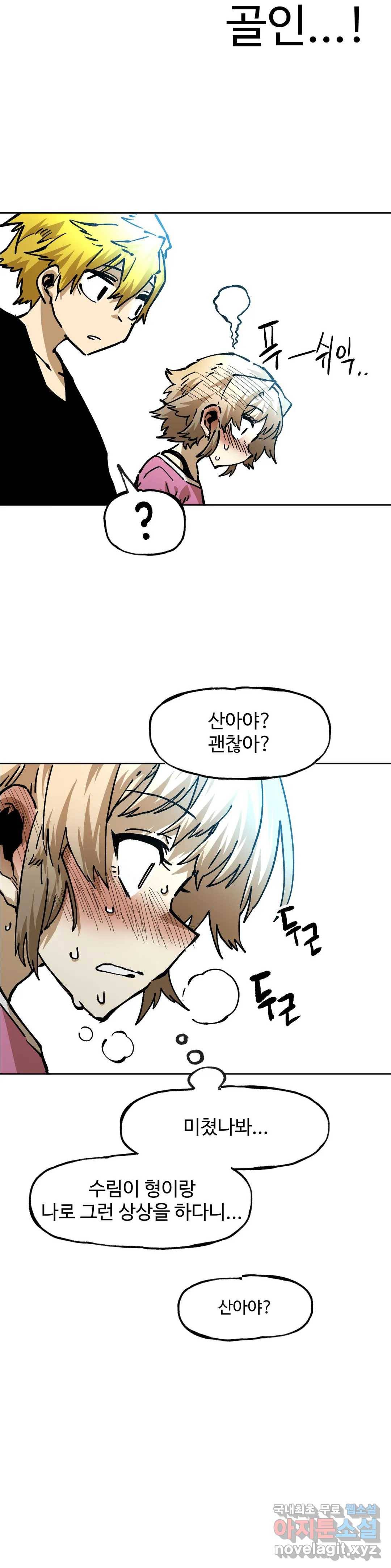 자살 소년 134화 2.5부 29화 주먹은 스트레이트! -에필로그- 7