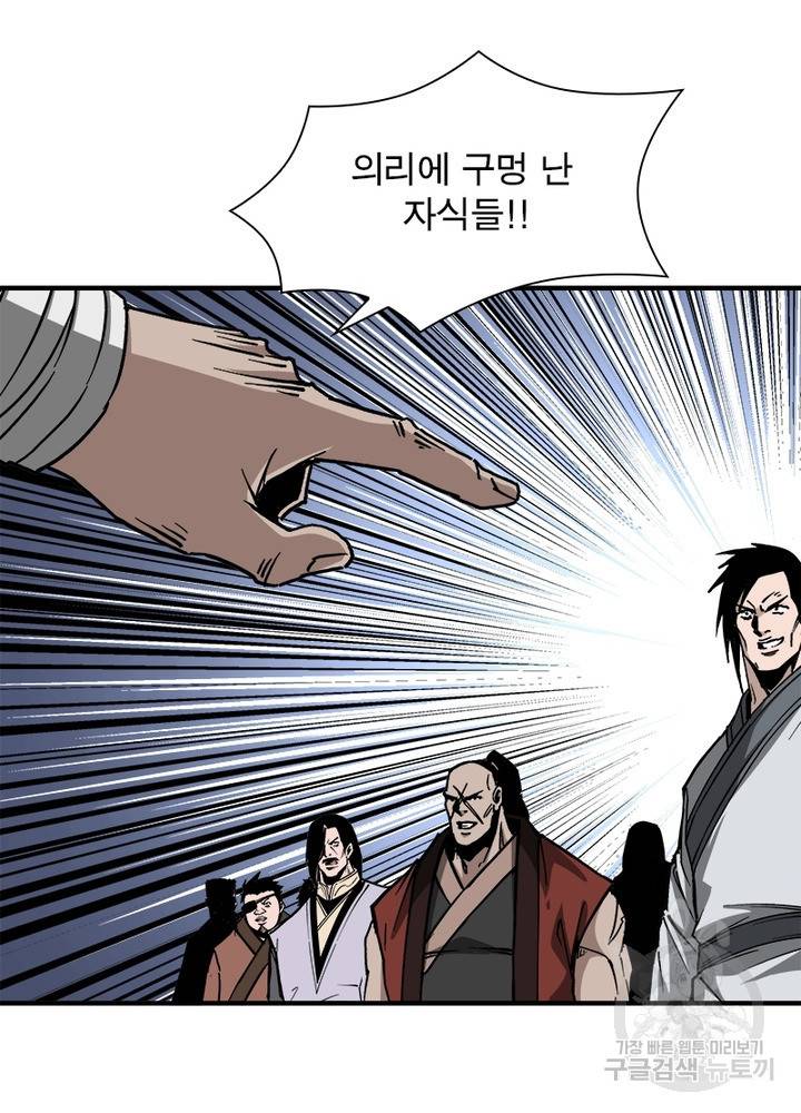빌런으로 이직하다 139화 3