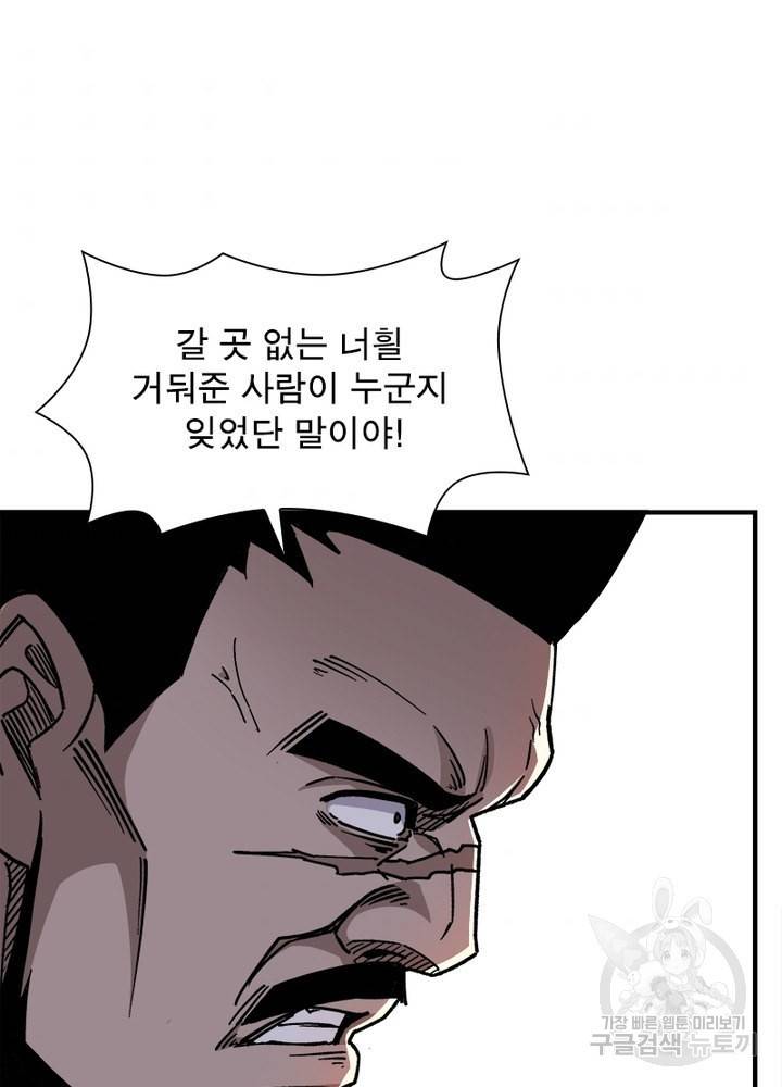 빌런으로 이직하다 139화 4