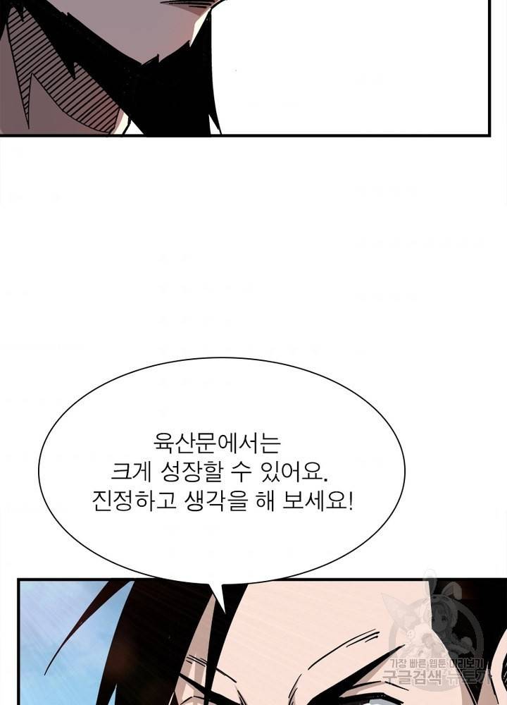 빌런으로 이직하다 139화 5