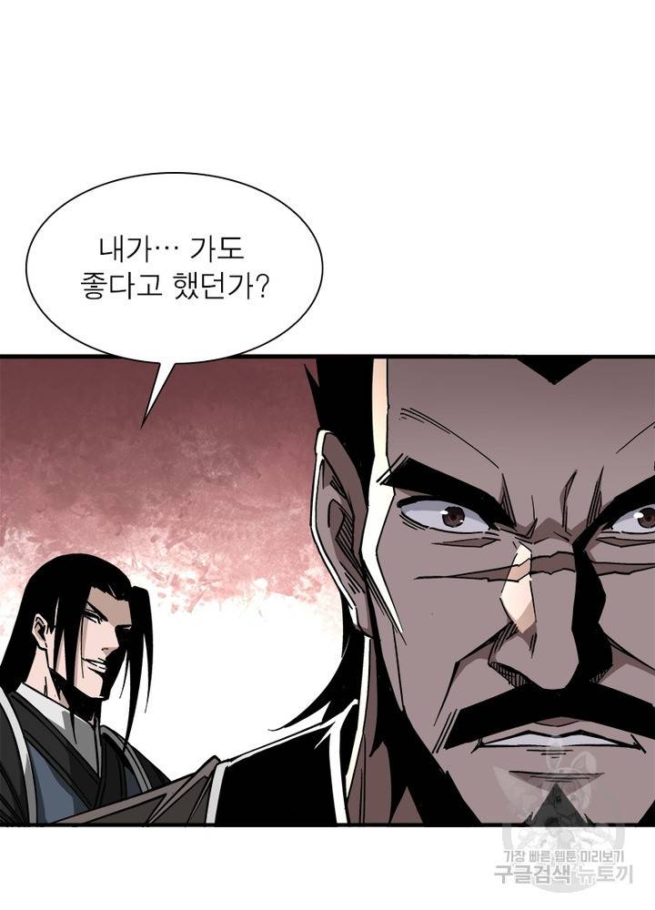 빌런으로 이직하다 139화 9