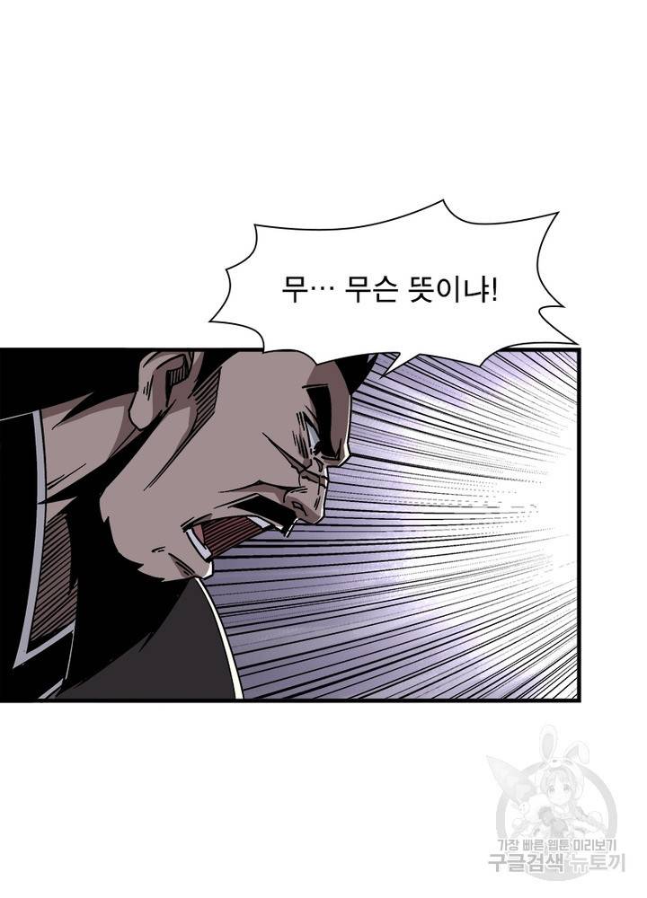 빌런으로 이직하다 139화 10