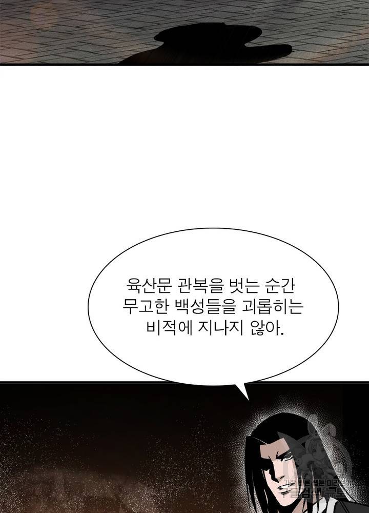 빌런으로 이직하다 139화 15