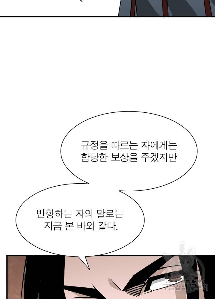 빌런으로 이직하다 139화 17