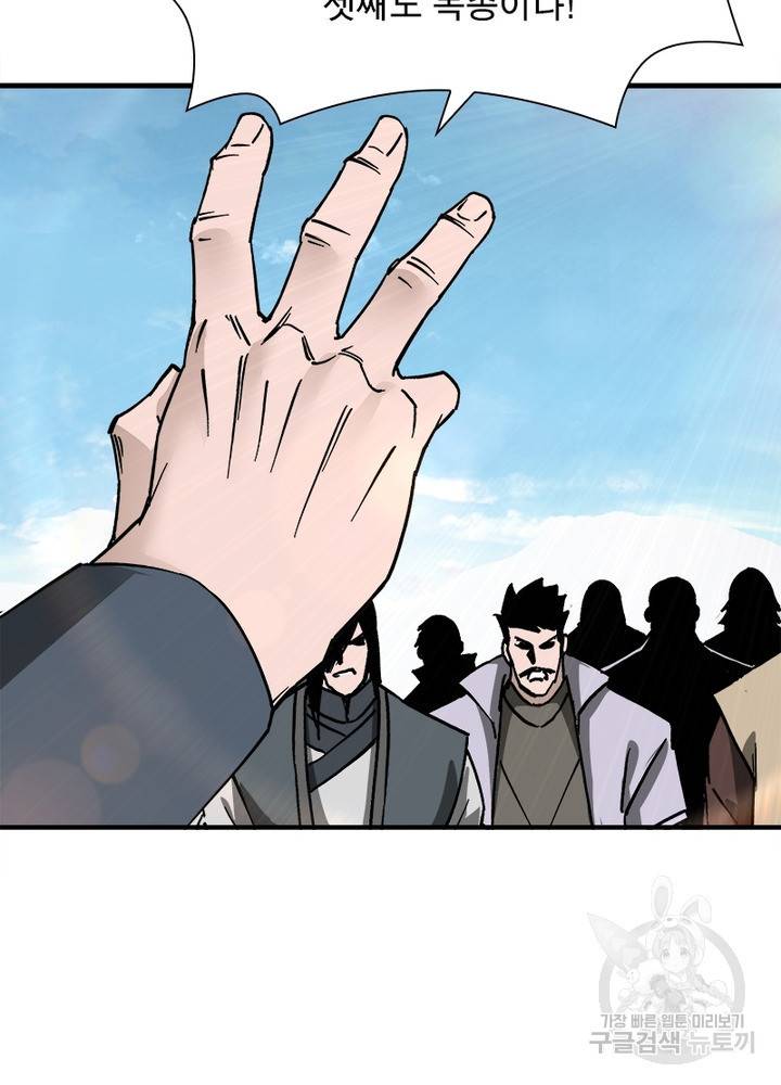 빌런으로 이직하다 139화 19