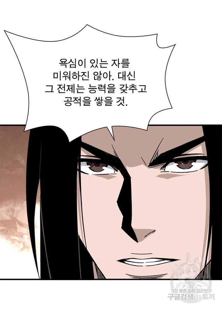 빌런으로 이직하다 139화 20
