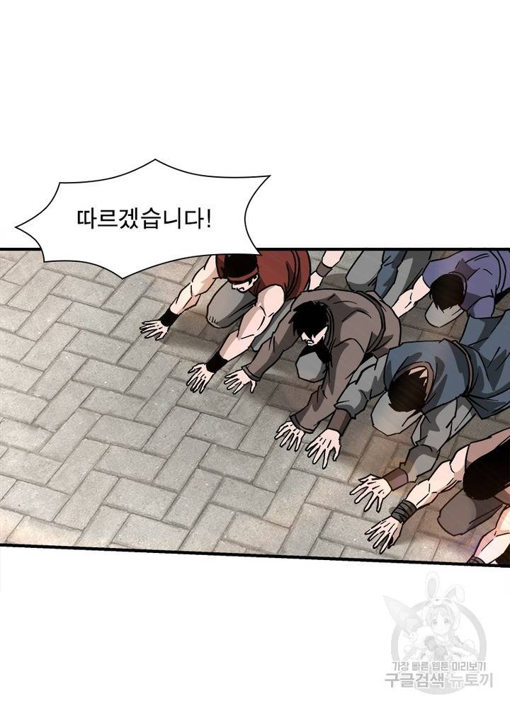 빌런으로 이직하다 139화 21