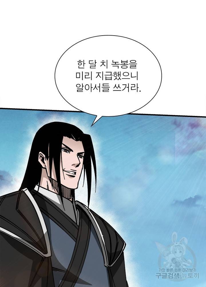 빌런으로 이직하다 139화 22
