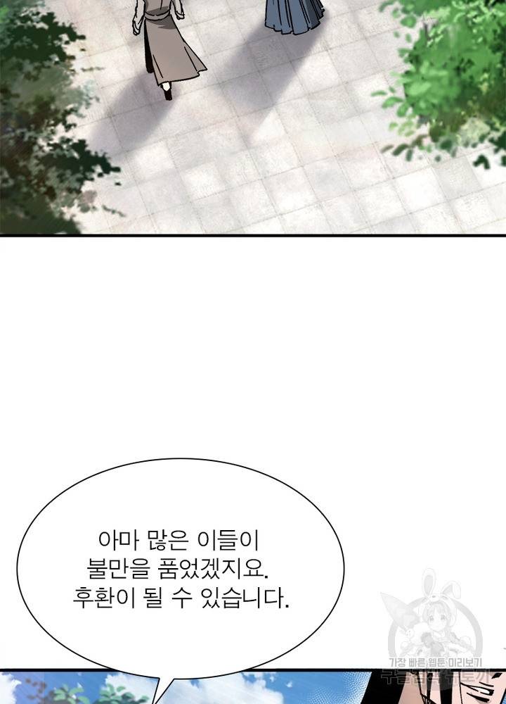 빌런으로 이직하다 139화 25