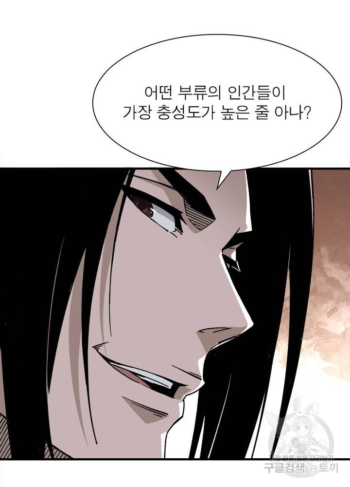 빌런으로 이직하다 139화 27