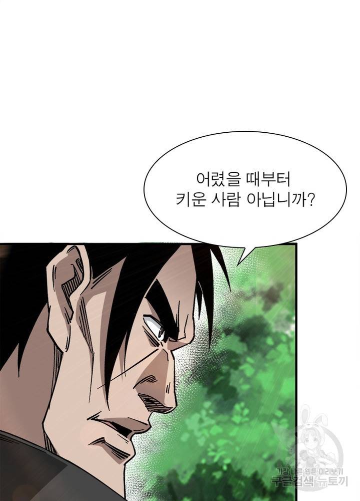 빌런으로 이직하다 139화 28