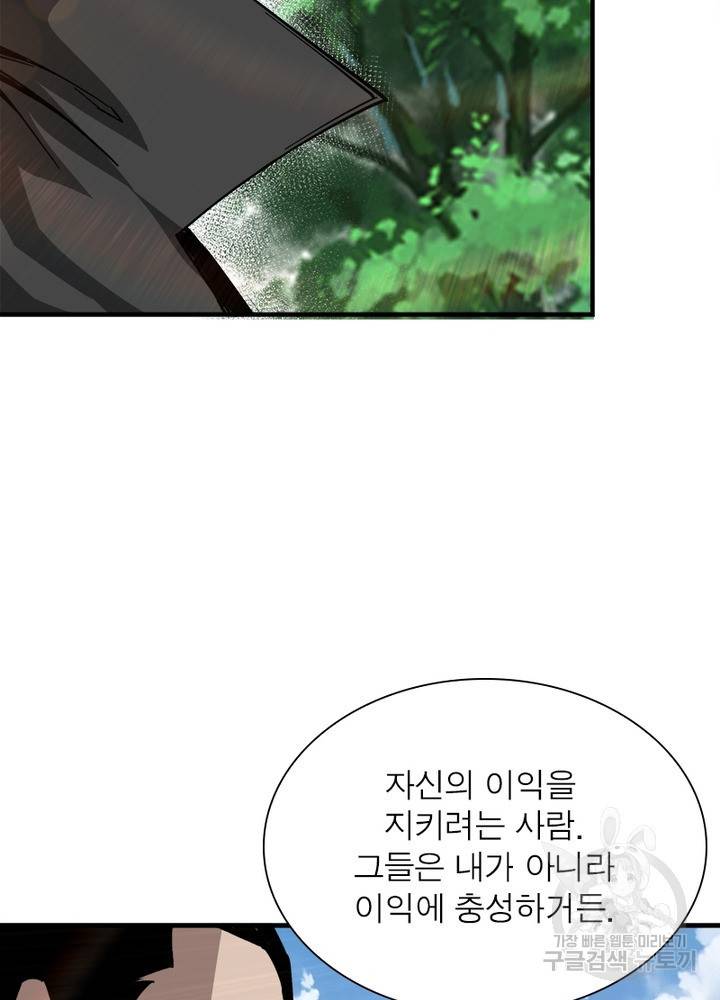 빌런으로 이직하다 139화 29