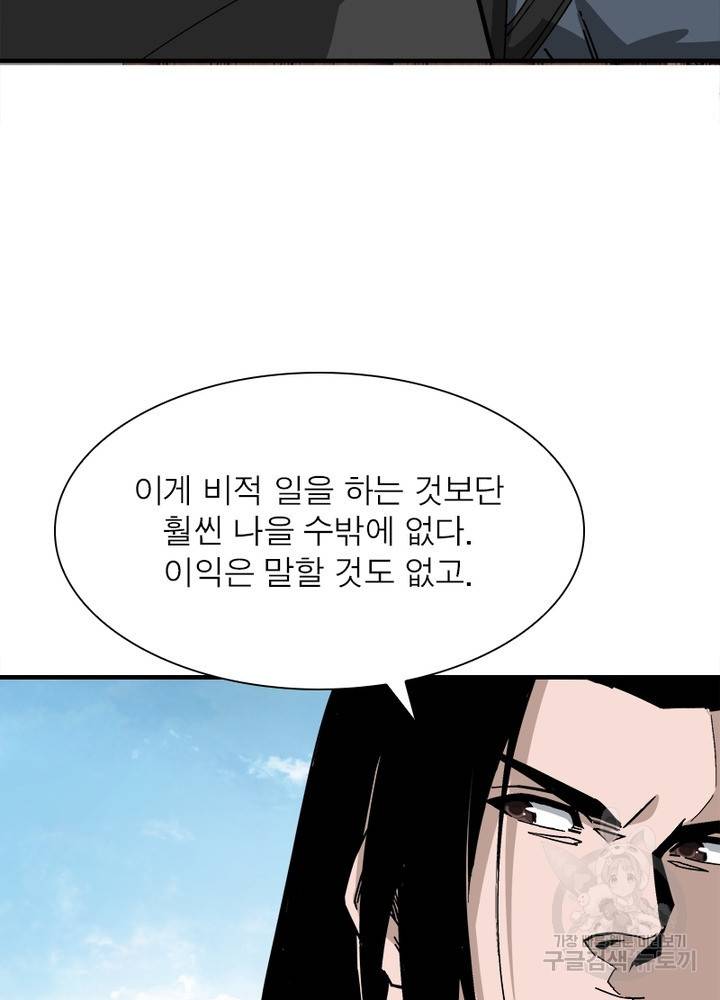 빌런으로 이직하다 139화 31