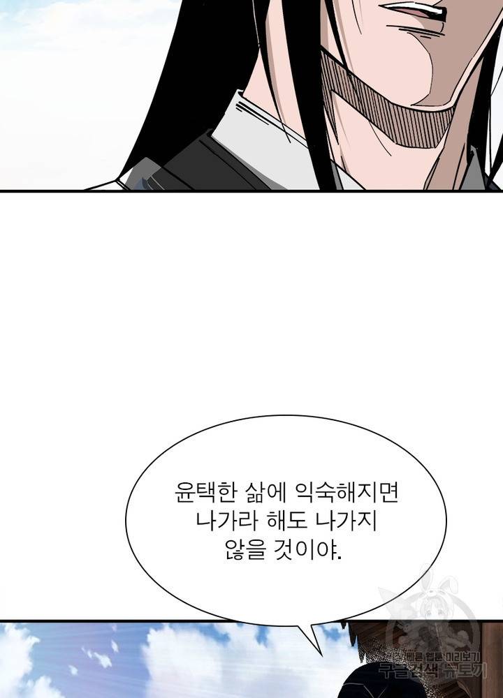 빌런으로 이직하다 139화 32