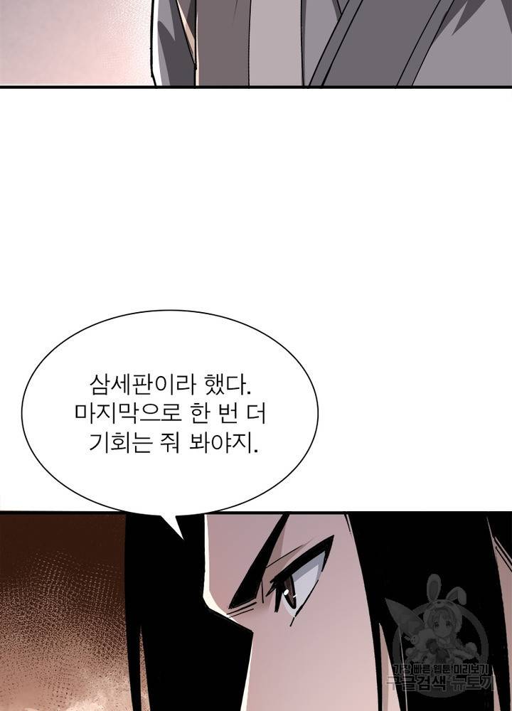 빌런으로 이직하다 139화 41