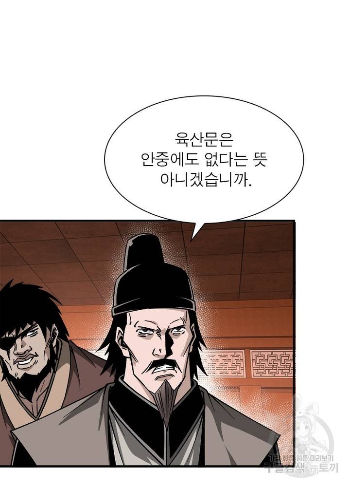 빌런으로 이직하다 139화 47