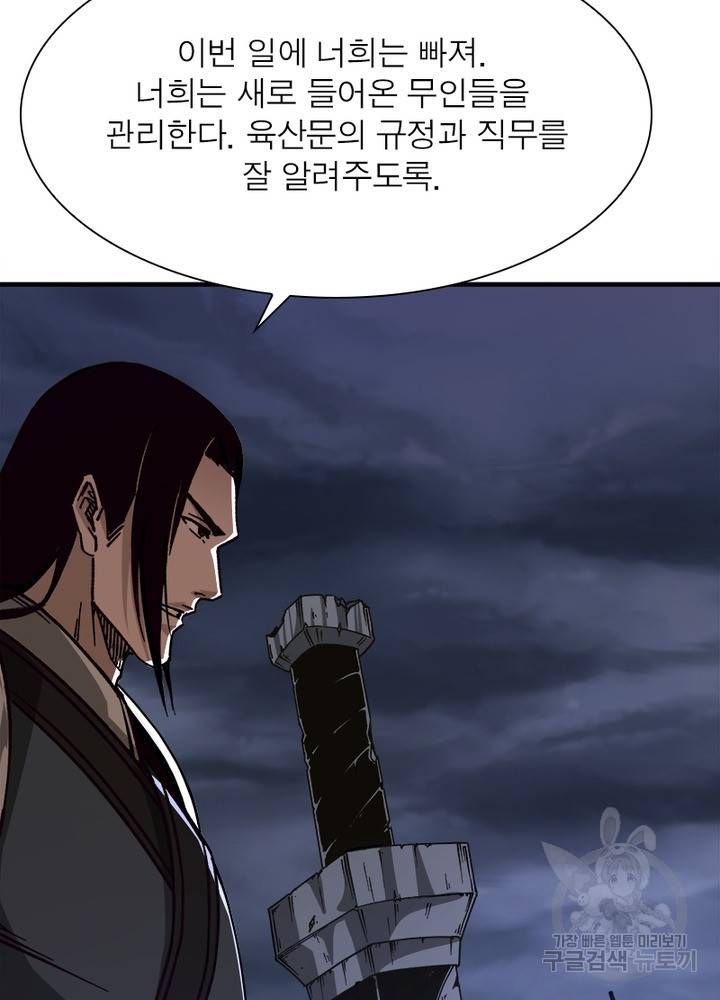 빌런으로 이직하다 139화 53