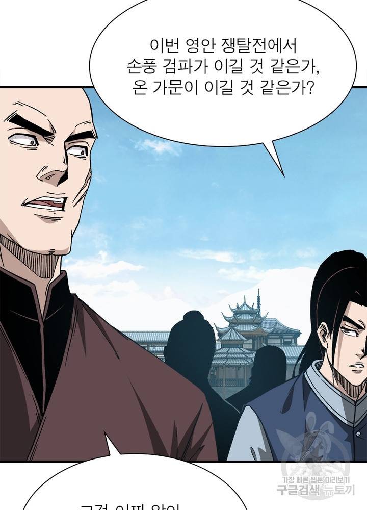 빌런으로 이직하다 139화 58