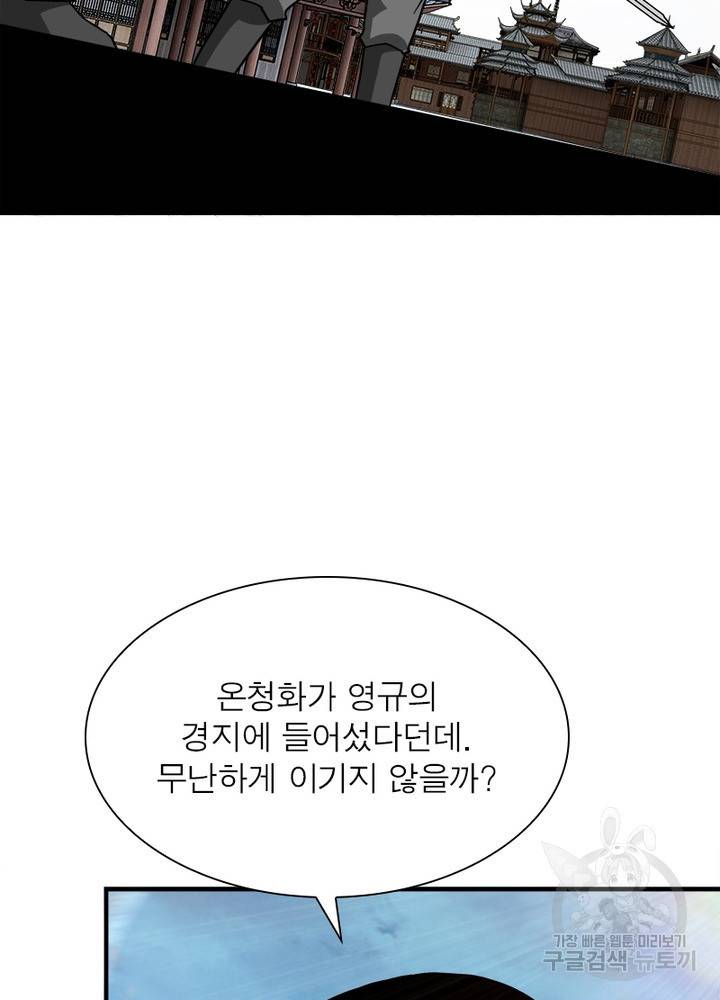 빌런으로 이직하다 139화 67