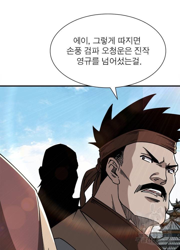 빌런으로 이직하다 139화 69