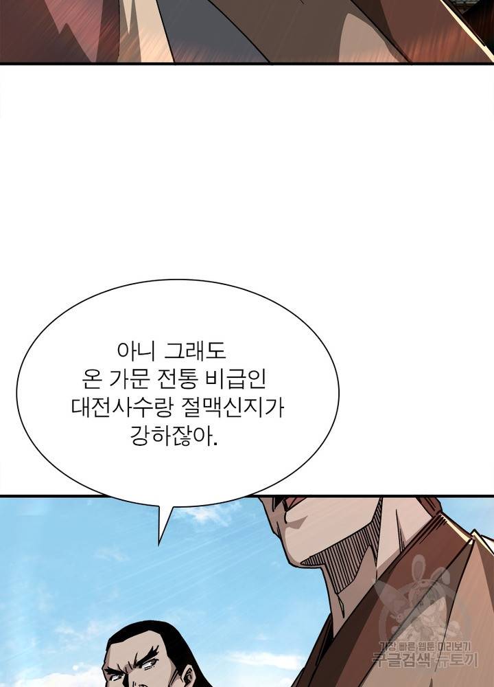 빌런으로 이직하다 139화 70