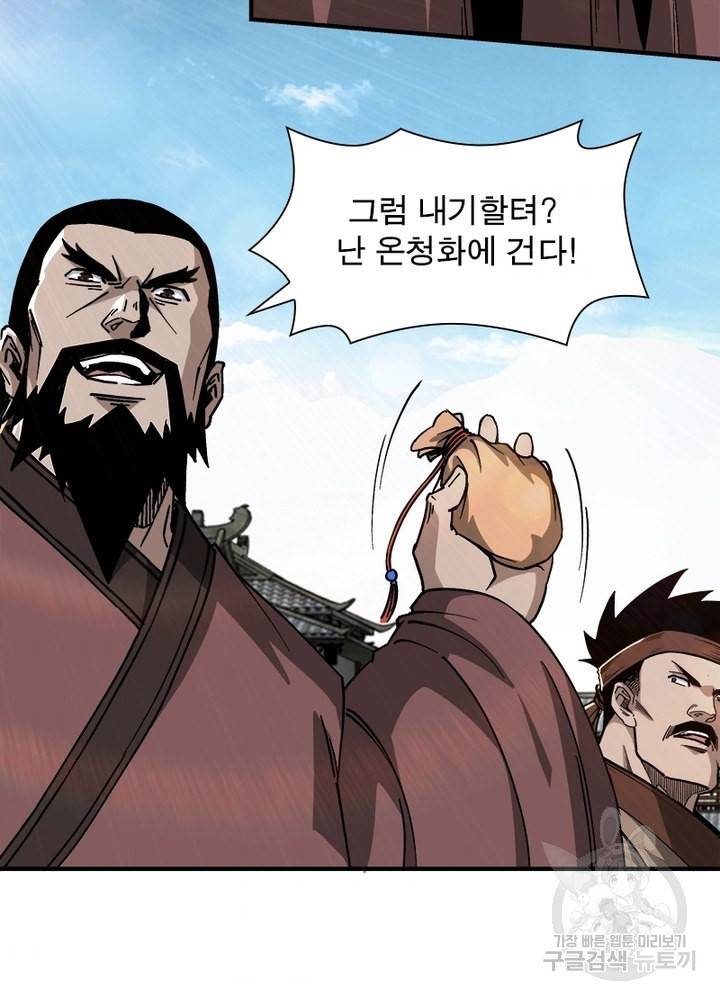 빌런으로 이직하다 139화 74