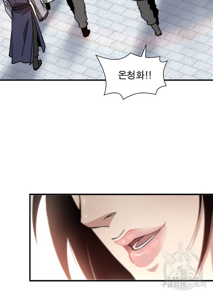 빌런으로 이직하다 139화 76