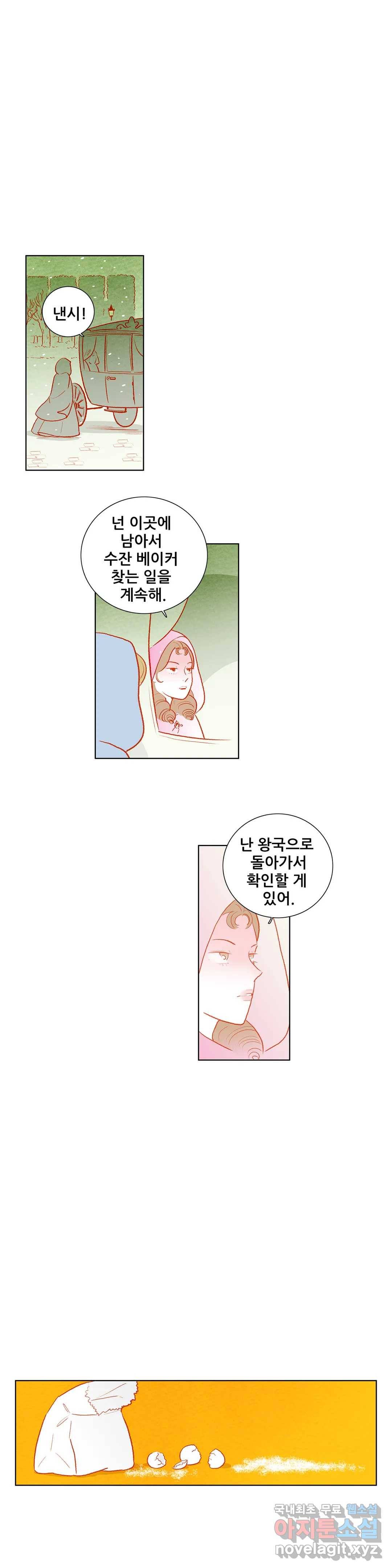 안나 이야기 50화 6