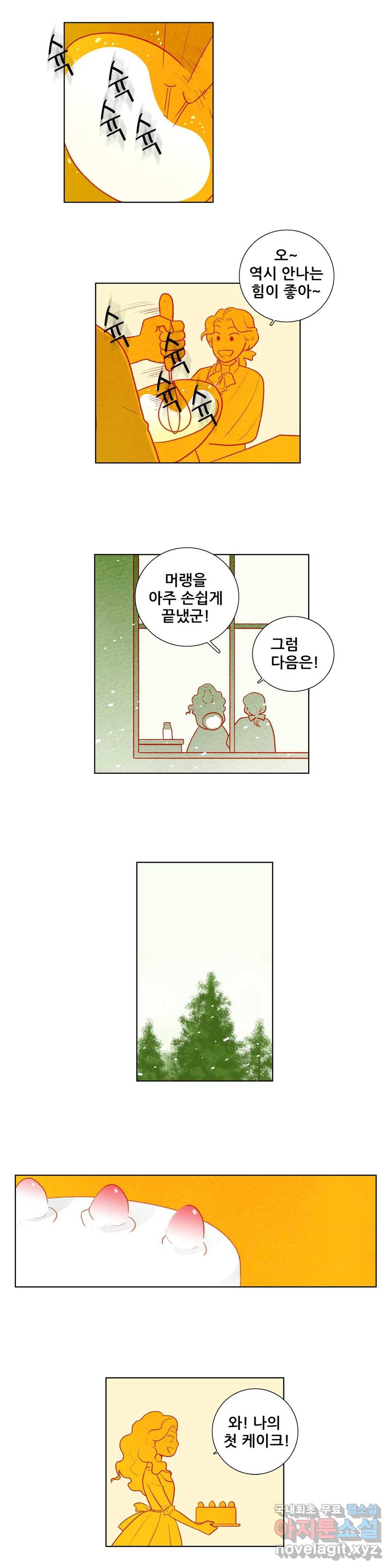 안나 이야기 50화 7