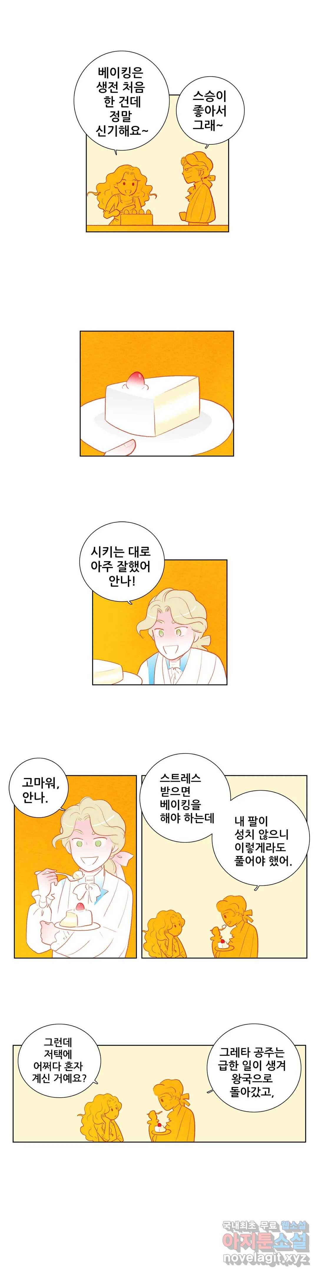 안나 이야기 50화 8
