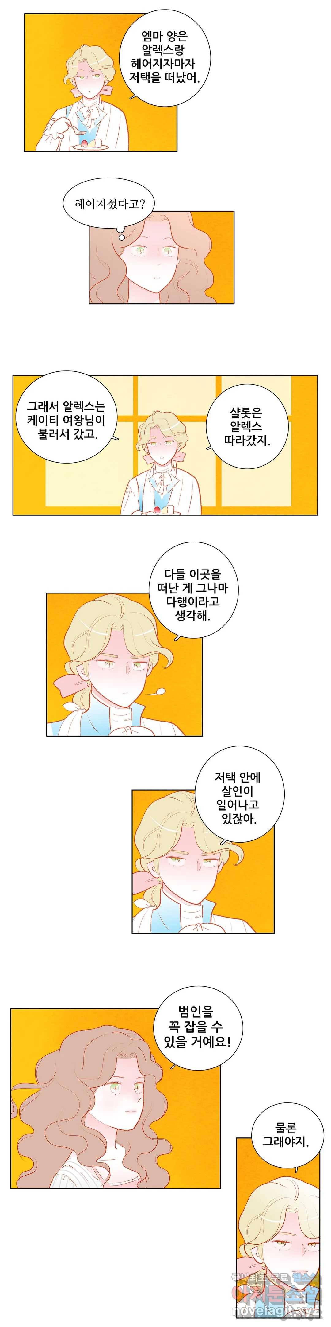 안나 이야기 50화 9